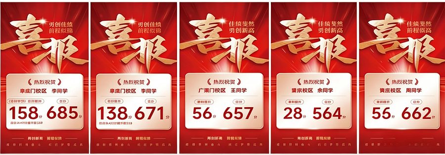 高分成绩